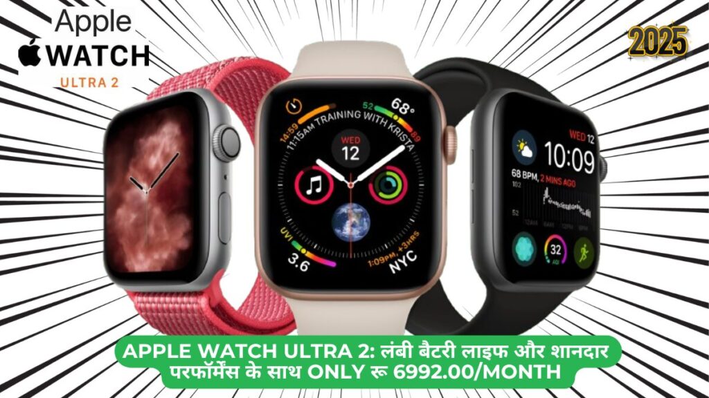 Apple Watch Ultra 2: लंबी बैटरी लाइफ और शानदार परफॉर्मेंस के साथ